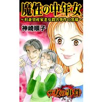 汝 隣人を せよ 分冊版 亜月亮 電子コミックをお得にレンタル Renta