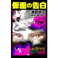 新 女監察医 東京編 井出智香恵 他 電子コミックをお得にレンタル Renta