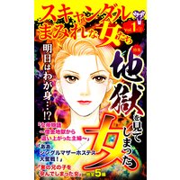 スキャンダルまみれな女たち【合冊版】Vol.1−3