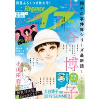 エレガンスイブ 2019年9月号