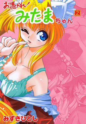 ���ᤫ�졪�ߤ��ޤ���� 2