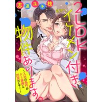 2LDKイケメン付き物件あります。〜入社の条件がドS専務と同居なんて!〜(分冊版) 【第14話】