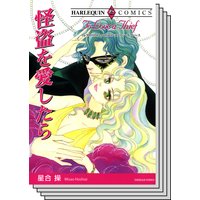【ハーレクインコミックス】秘密組織<オメガ>シリーズセット