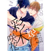 シガリロ2019年8月号 えっろえろ