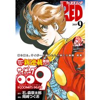 チャンピオンRED 2019年9月号