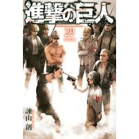 進撃の巨人 Attack On Titan 巻 諫山創 電子コミックをお得にレンタル Renta