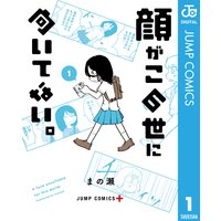 顔がこの世に向いてない。