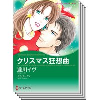 ハーレクインコミックス セット 2019年 vol.529
