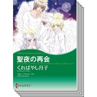ハーレクインコミックス セット 2019年 vol.545