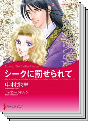 ハーレクインコミックス セット 2019年 vol.548