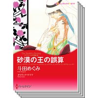 ハーレクインコミックス セット 2019年 vol.555
