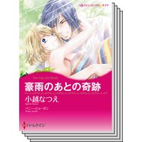 ハーレクインコミックス セット 2019年 vol.565