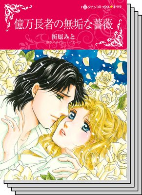 ハーレクインコミックス セット 2019年 vol.569