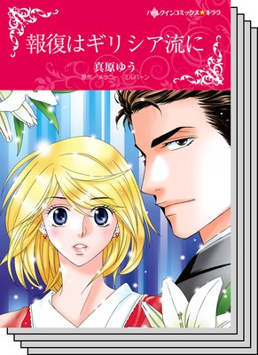 ハーレクインコミックス セット 2019年 vol.574