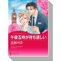 ハーレクインコミックス セット 2019年 vol.578