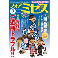 フォアミセス 2019年9月号