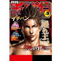 月刊少年チャンピオン 2019年9月号