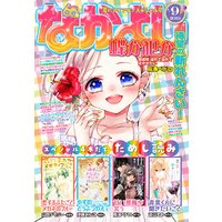 なかよし 年12月号 年11月2日発売 なかよし編集部 電子コミックをお得にレンタル Renta