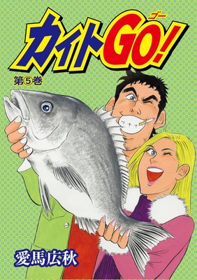 カイトGO!5
