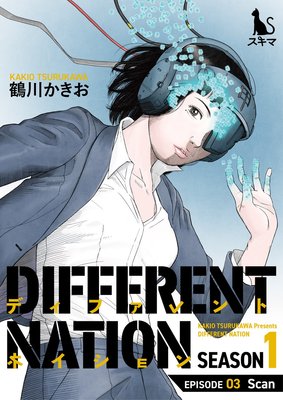 ディファレント・ネイション【分冊版】3