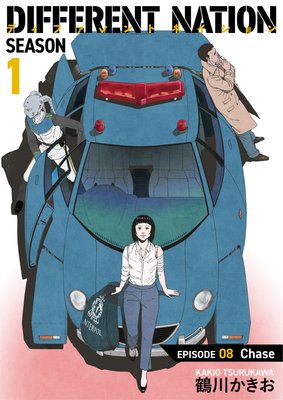 ディファレント・ネイション【分冊版】8