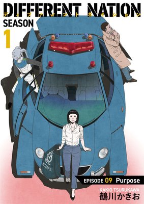 ディファレント・ネイション【分冊版】9