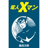 五佰年box 宮尾行巳 電子コミックをお得にレンタル Renta