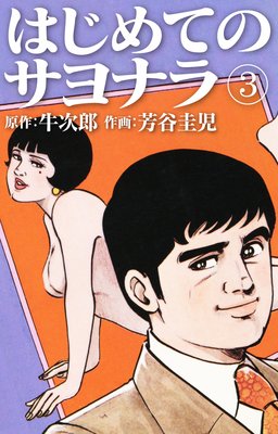 �Ϥ���ƤΥ���ʥ�3