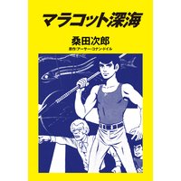 特攻 アルテミス 森左智 電子コミックをお得にレンタル Renta