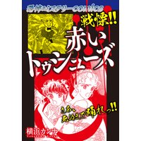 パンドラ パニック 名香智子 電子コミックをお得にレンタル Renta