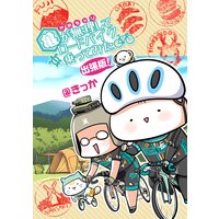 亀が無理してロードバイク乗ってみた 出張版!
