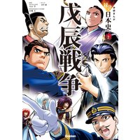 戊辰戦争