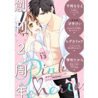 Pinkcherie vol.13【雑誌限定漫画付き】