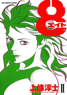 8�ʥ����ȡ� 2