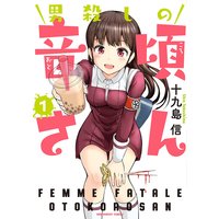 1000円ヒーロー 焼き芋ハンサム斎藤 電子コミックをお得にレンタル Renta