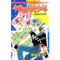バトルガール藍 1 飯坂友佳子 電子コミックをお得にレンタル Renta