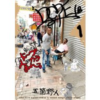 世界歩いてるとドープな人にカラまれる
