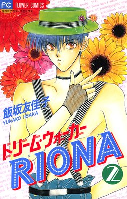 �ɥ꡼�ࡦ����������RIONA