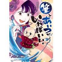 犬神姫にくちづけ 宮田紘次 電子コミックをお得にレンタル Renta