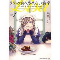 リサの食べられない食卓