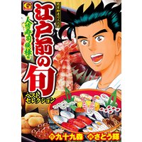 新 蒼太の包丁 末田雄一郎 他 電子コミックをお得にレンタル Renta