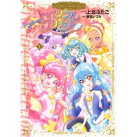 映画yes プリキュア5gogo お菓子の国のハッピーバースディ アニメコミック ポストメディア編集部 他 電子コミックをお 得にレンタル Renta