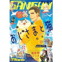 デジタル版月刊少年ガンガン 2019年9月号