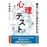 面白いほど自分がわかる心理テスト
