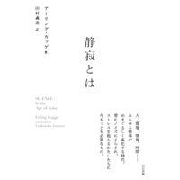 静寂とは