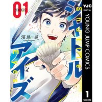 シャトルアイズ