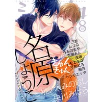 シガリロ2019年8月号 きゅんきゅん
