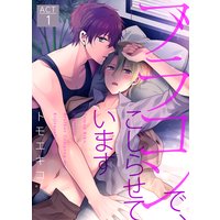 ブラコンで、こじらせています
