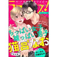 ラブキス! Vol.12