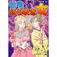 川島れいこ傑作選18